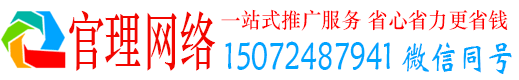 高昌官理百度网络推广
